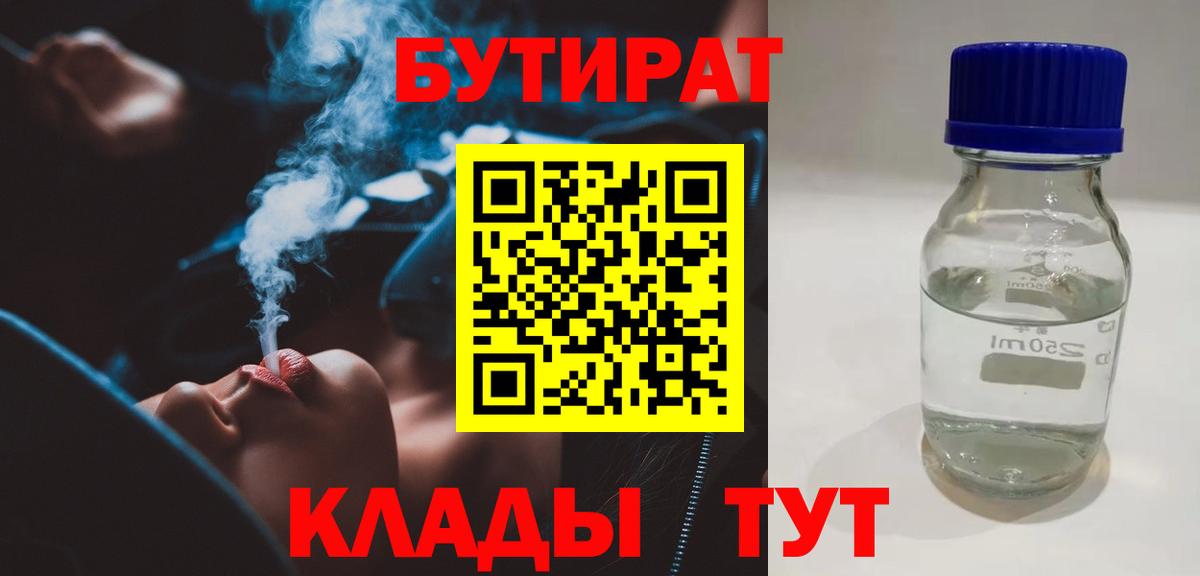 Бутират жидкий экстази  Бутират  Ульяновск  Вход с VPN 