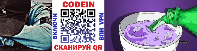 Кодеиновый сироп Lean Purple Drank  Ульяновск 