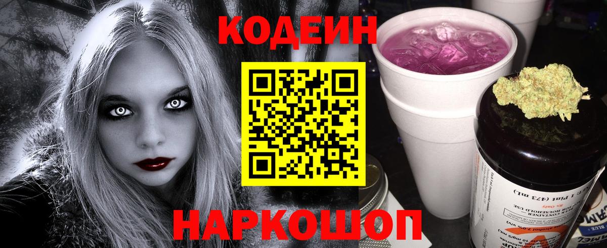 Кодеиновый сироп Lean напиток Lean (лин)  Вход с VPN  Ульяновск 