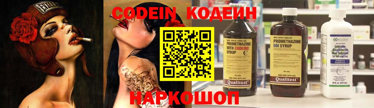 Кодеин напиток Lean (лин) Ульяновск
