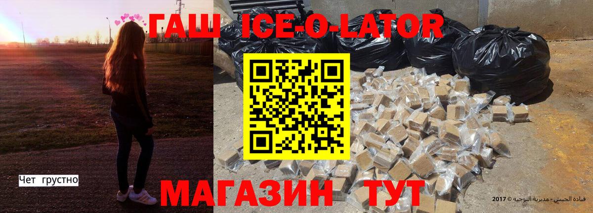 Ульяновск  Гашиш ice o lator  ГАШИШ гарик  ГАШИШ  Вход с VPN 