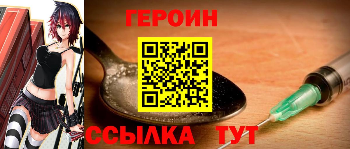 ГЕРОИН хмурый  Героин  Ульяновск  Вход с VPN 