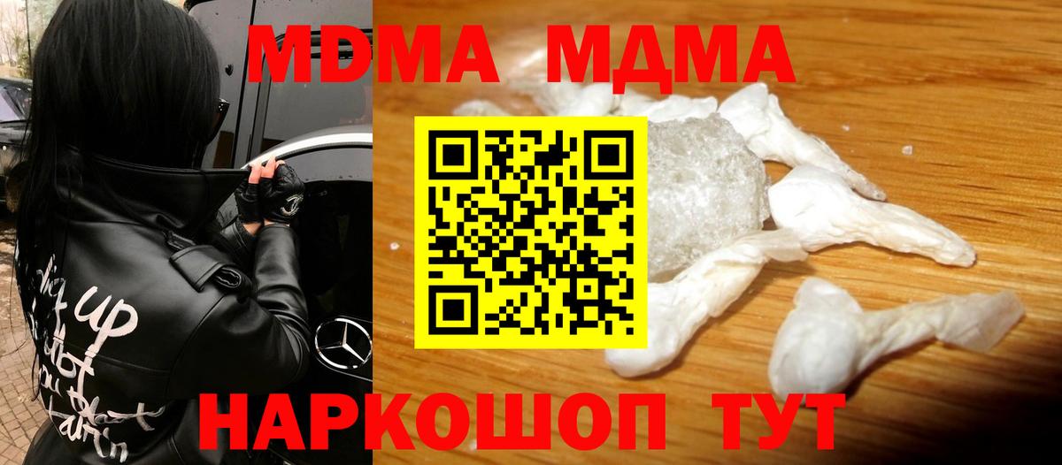 MDMA кристаллы  MDMA  Вход с VPN  Ульяновск  МДМА crystal 