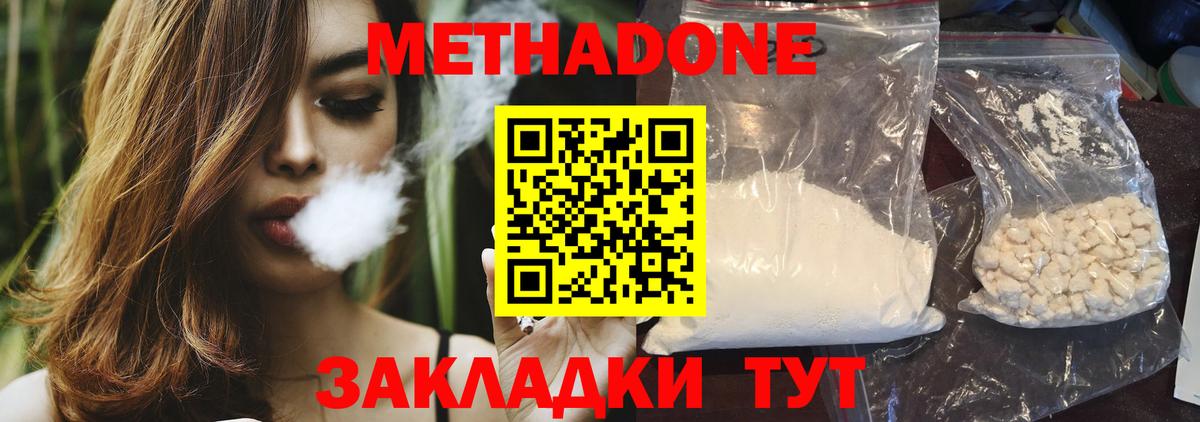 МЕТАДОН мёд  МЕТАДОН кристалл  Вход с VPN  Ульяновск 