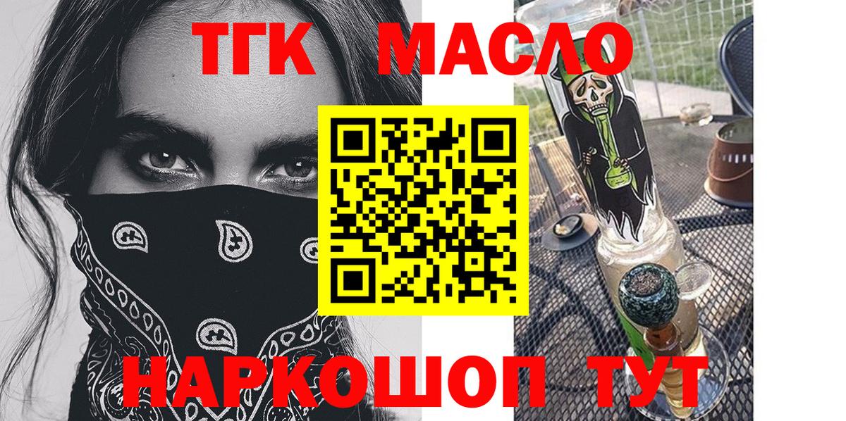 Ульяновск  ТГК вейп  ТГК гашишное масло  Вход с VPN 